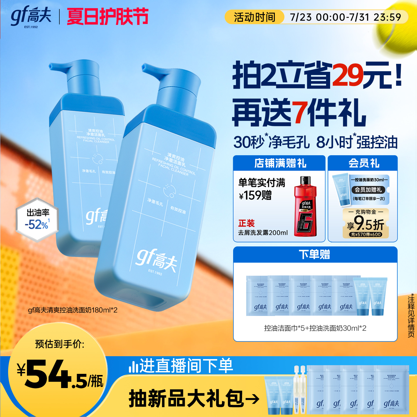 gf高夫清爽控油净澈洁面男士洗面奶温和氨基酸型