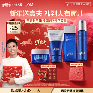 【情人节礼物】高夫男士护肤套装锐智水乳紧致抗皱控油男生礼盒