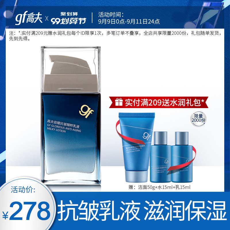 高夫容耀抗皱精粹乳液 男士护肤品 脸部保湿补水夏季 正品擦脸油