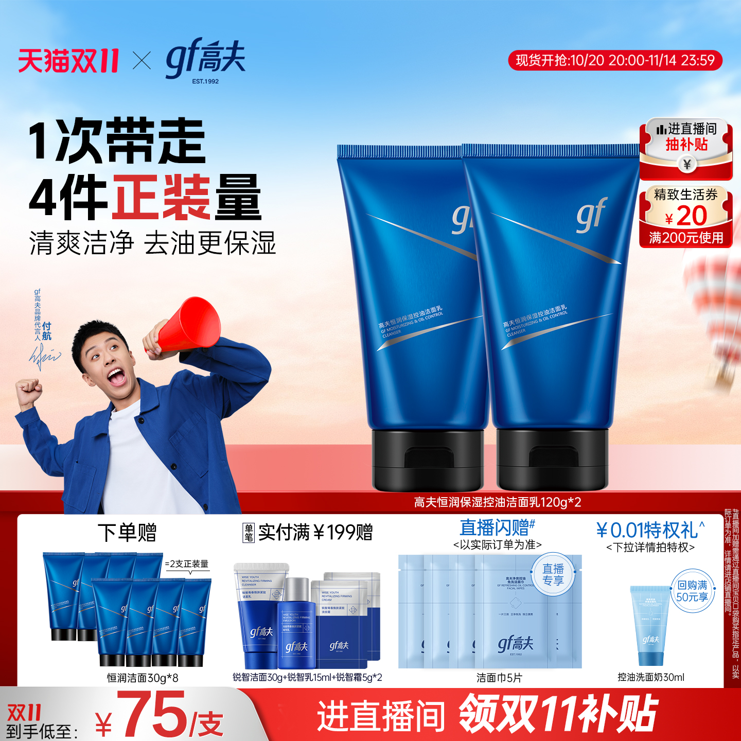 【直播间领补贴】高夫男士洗面奶恒润专用清洁清爽控油保湿洁面乳