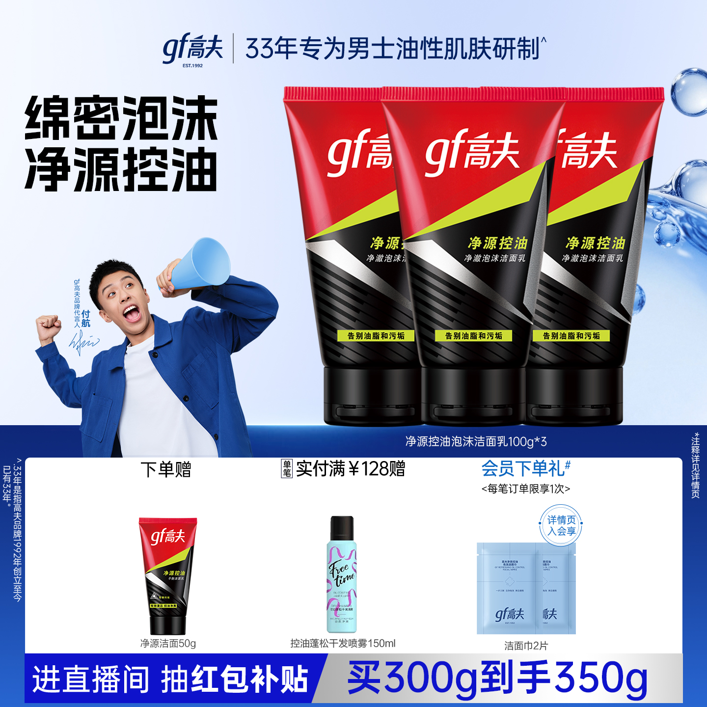 高夫男士洗面奶净源控油专用清洁清爽泡沫洁面乳护肤品官方正品