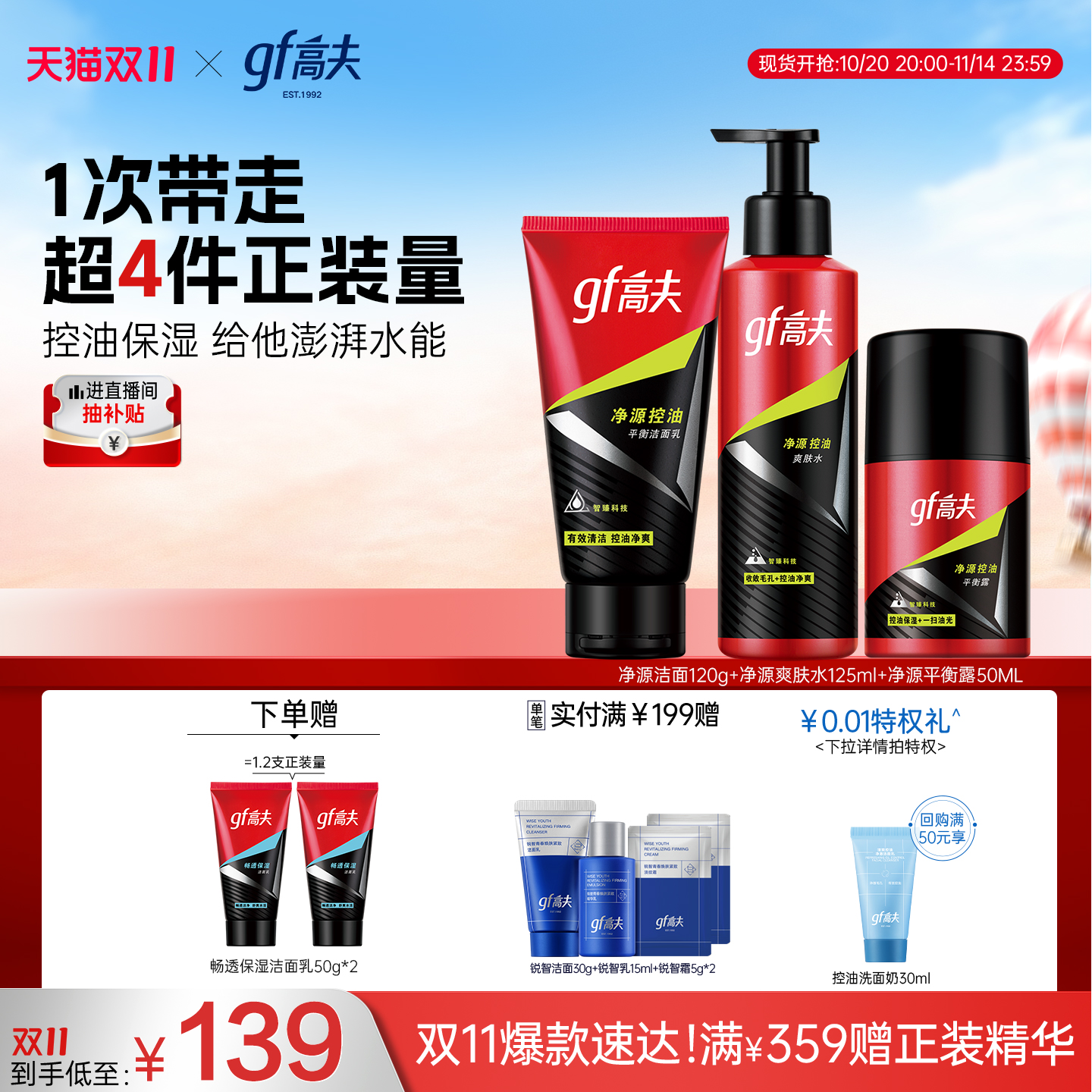 高夫男士护肤控油保湿套装