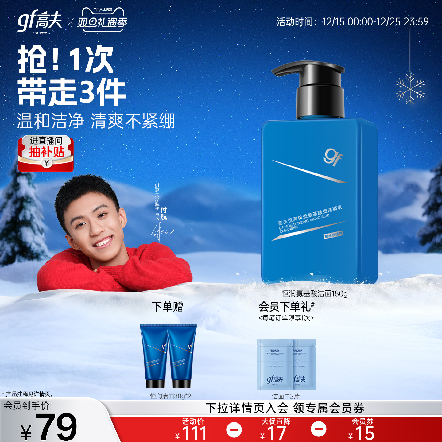 高夫男士专用洗面奶恒润氨基酸型敏感肌洁面乳补水保湿清洁