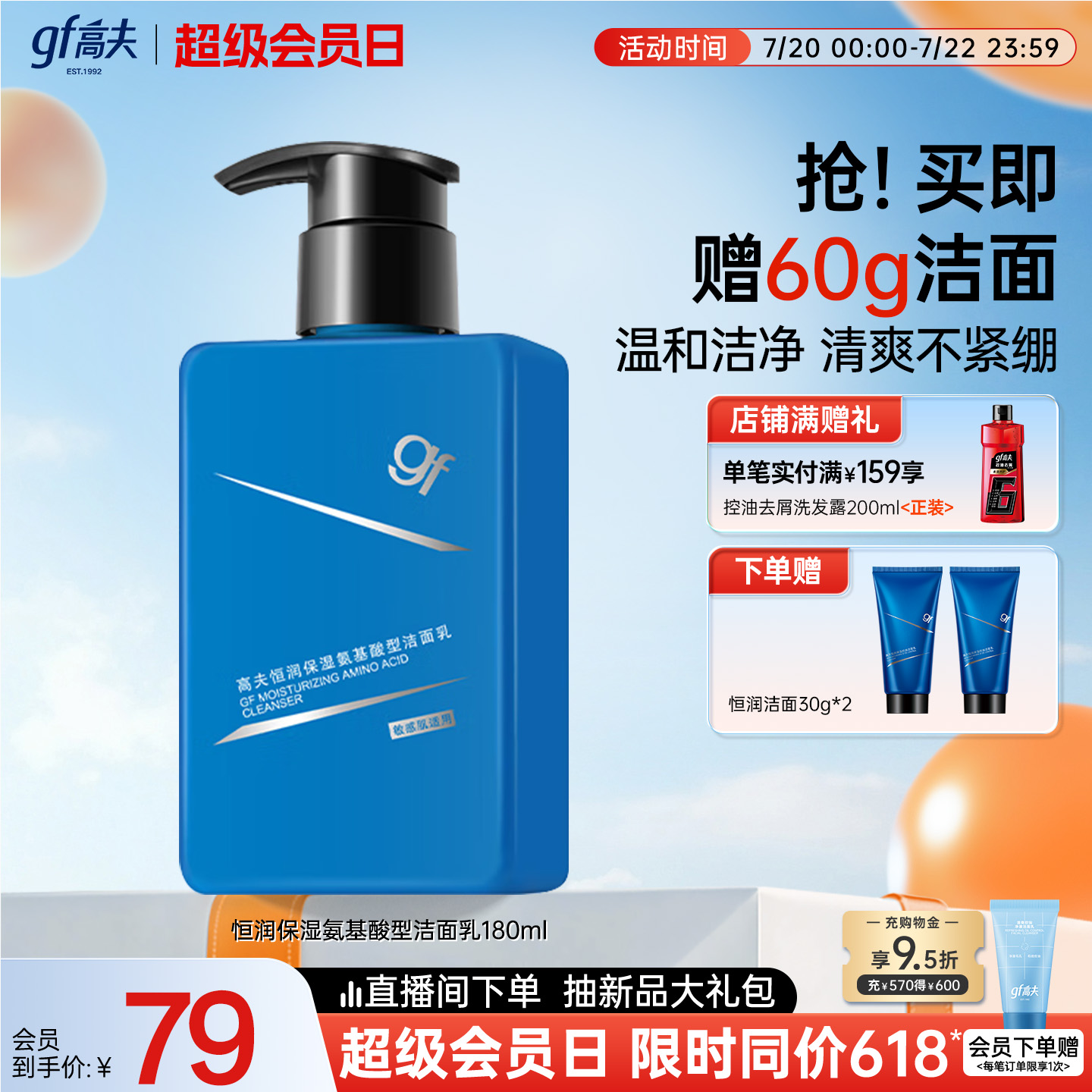 高夫男士洗面奶恒润氨基酸型敏感肌洁面乳补水清洁