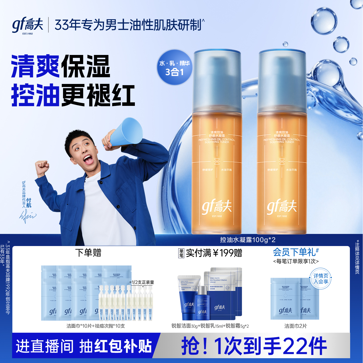 gf高夫清爽控油水凝露