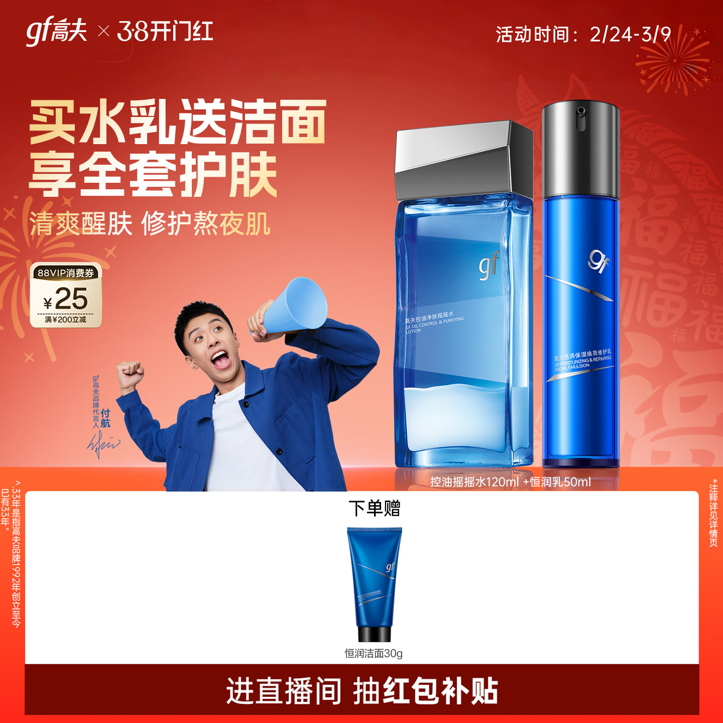 高夫男士护肤品套装控油净肤恒润保湿补水修护水乳两件套官方正品