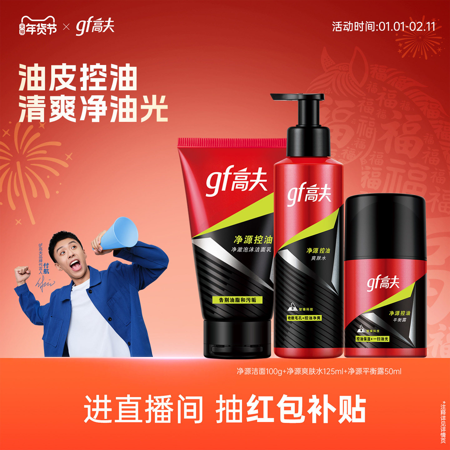 高夫男士护肤品套装净源控油恒时保湿清爽水乳洁面洗面奶护肤品