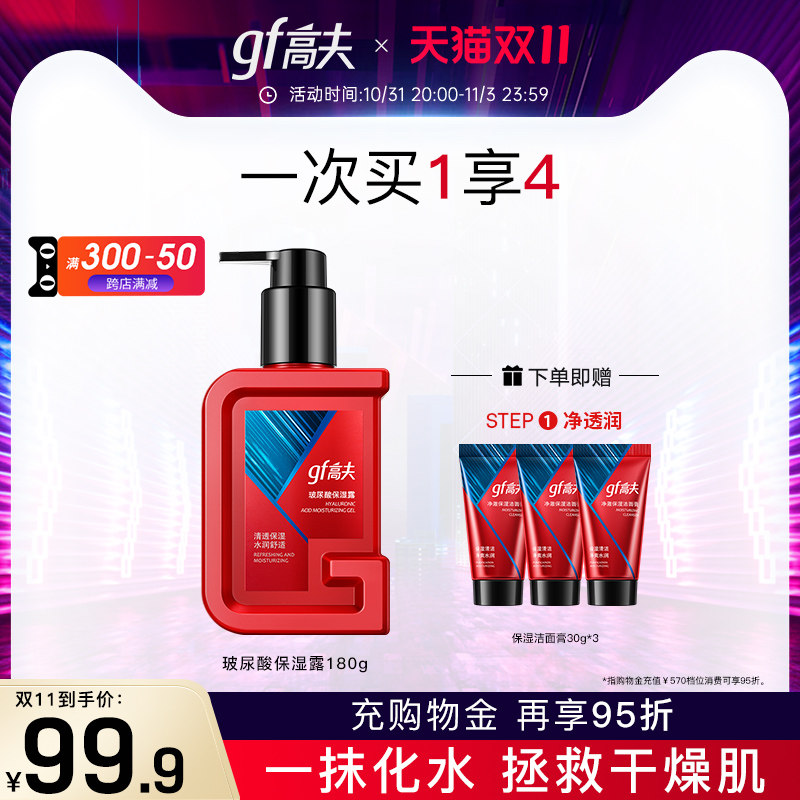 高夫玻尿酸保湿露男士补水舒缓清爽水油平衡护肤品乳液旗舰店正品使用感如何?