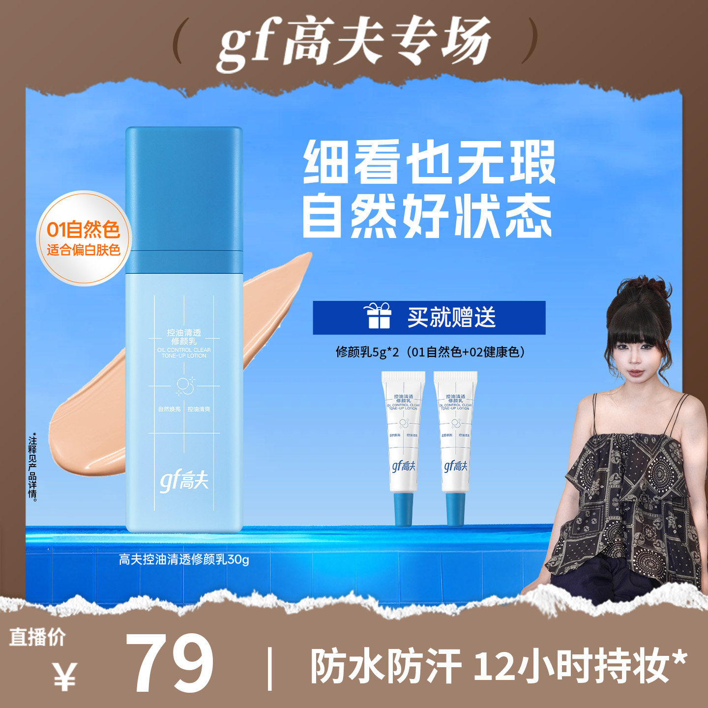 高夫男士素颜霜控油清透修颜乳自然色健康色持久轻薄遮瑕提升气色