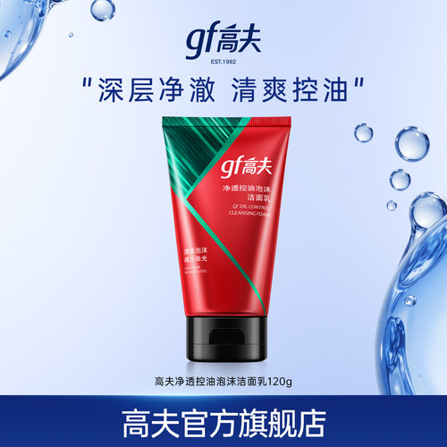 高夫净透控油泡沫洁面乳120G