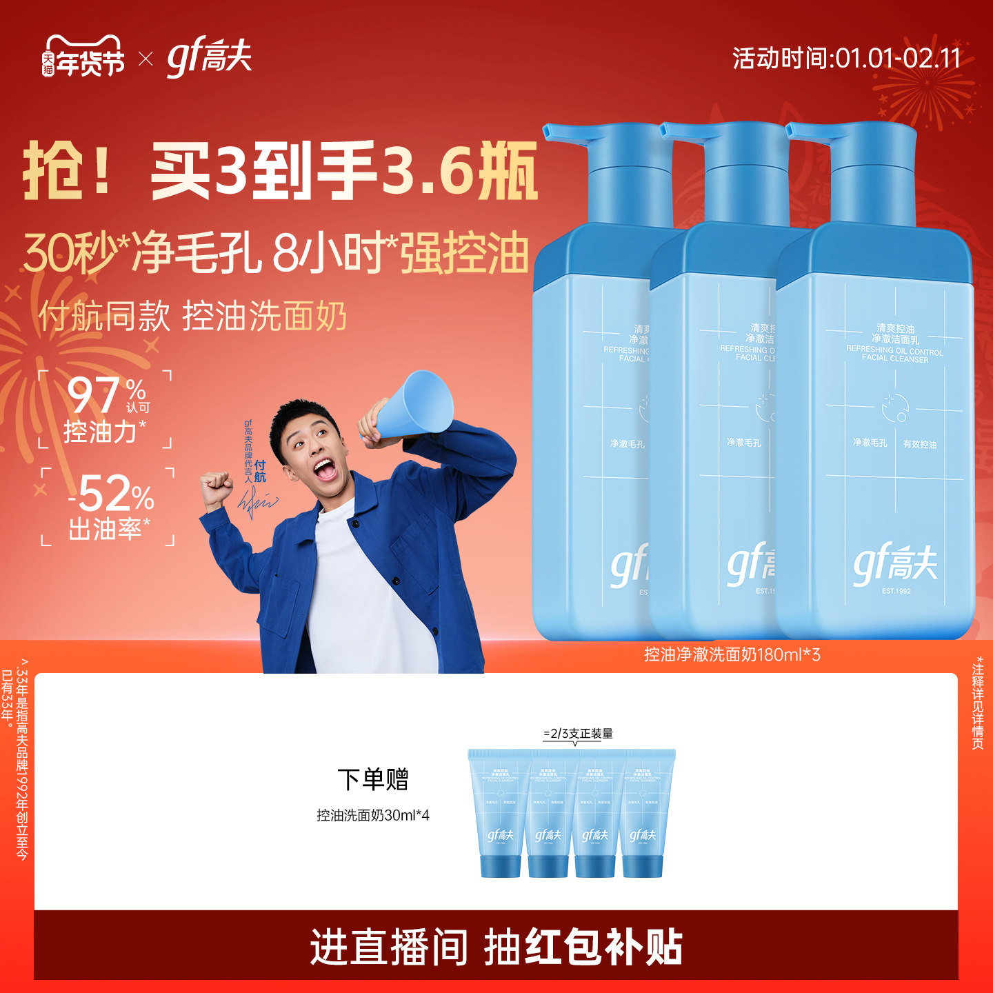 gf高夫男士专用洗面奶清爽控油氨基酸男生洁面乳水杨酸官方正品