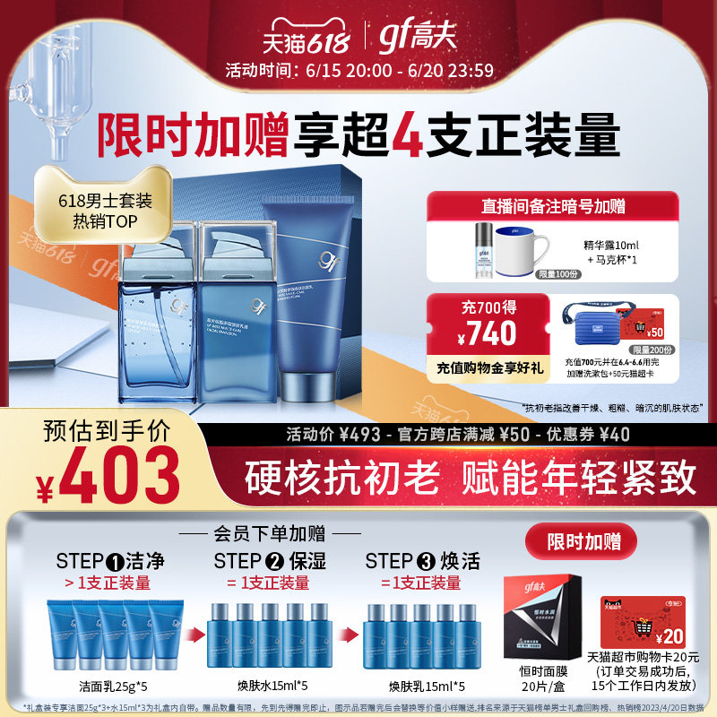 【父亲节礼物】高夫锐智男士套装提亮护肤保湿洁面抗初老护肤乳
