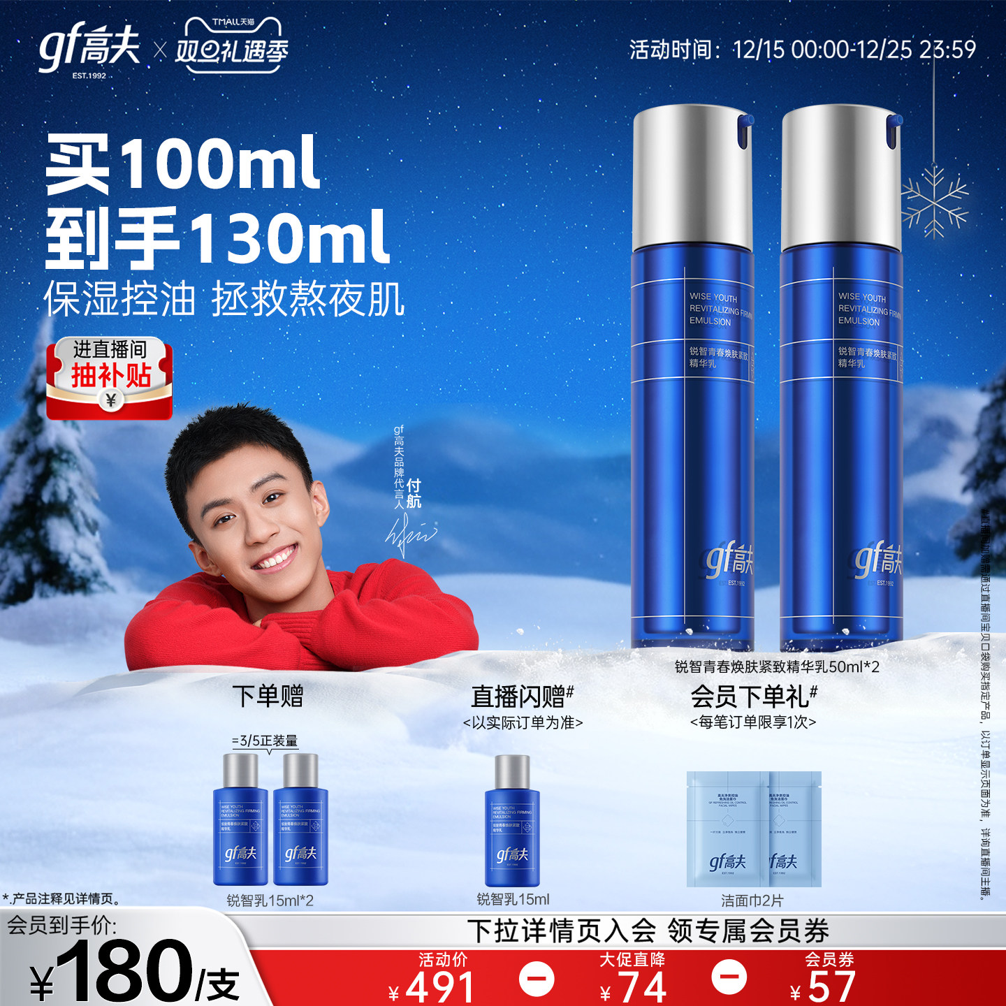 高夫男士乳液锐智控油紧致抗皱精华乳润肤乳清爽护肤品