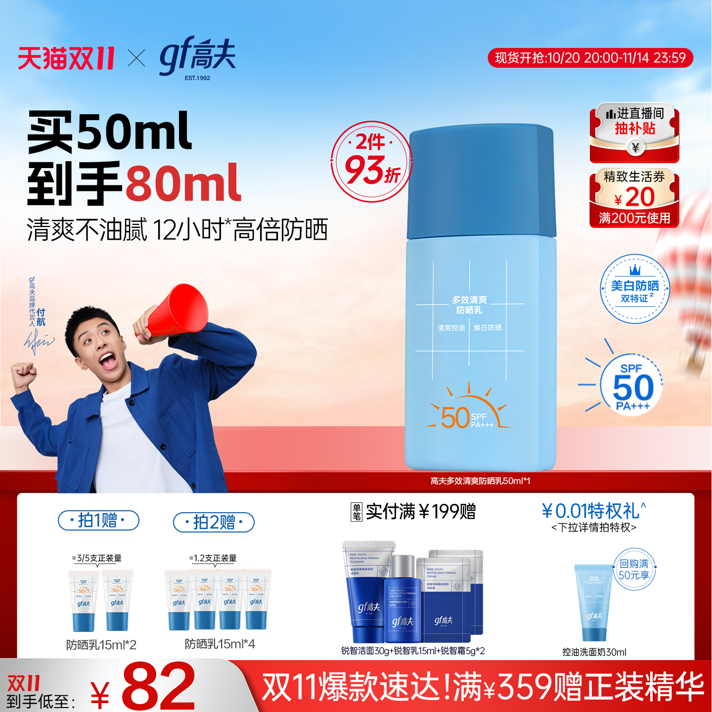 gf高夫男士清爽控油祛痘印防晒