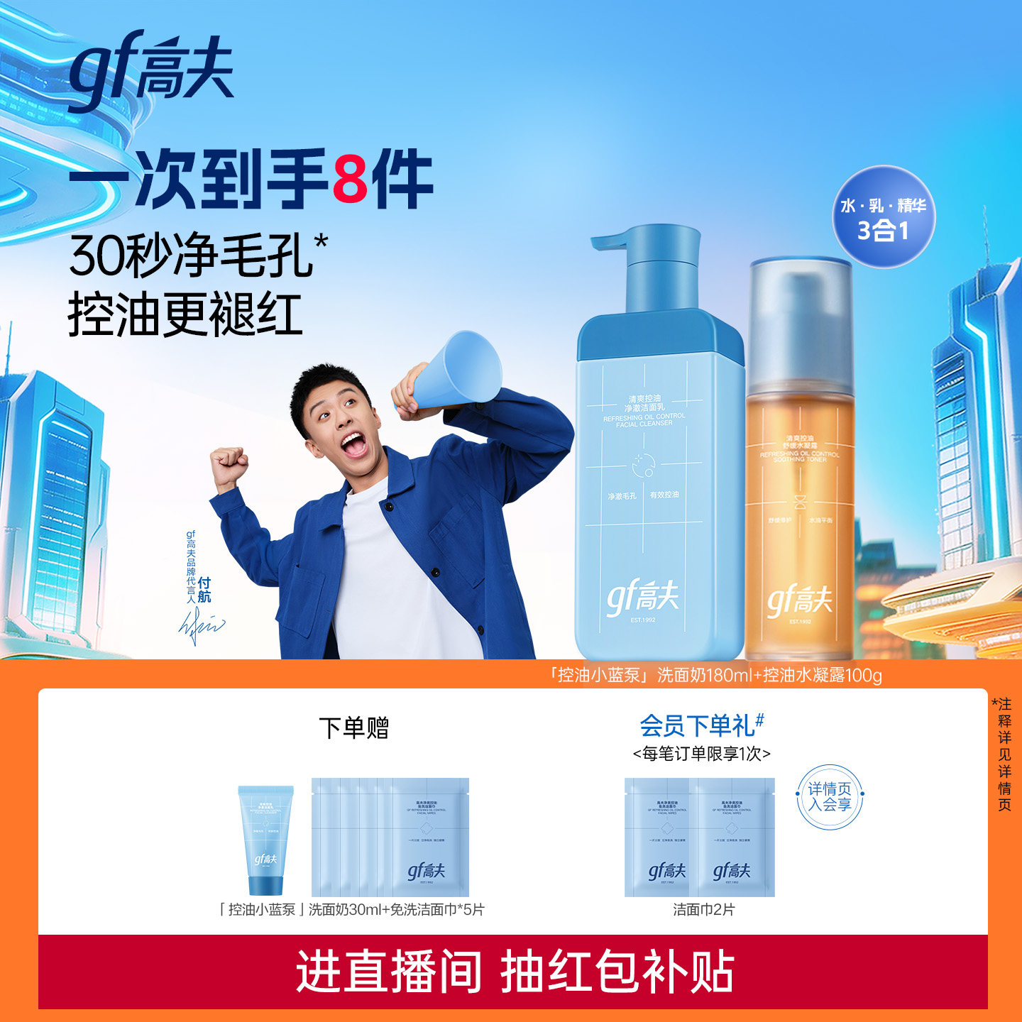 高夫男士控油护肤套装清爽保湿洗面奶洁面水乳油皮男生官方正品