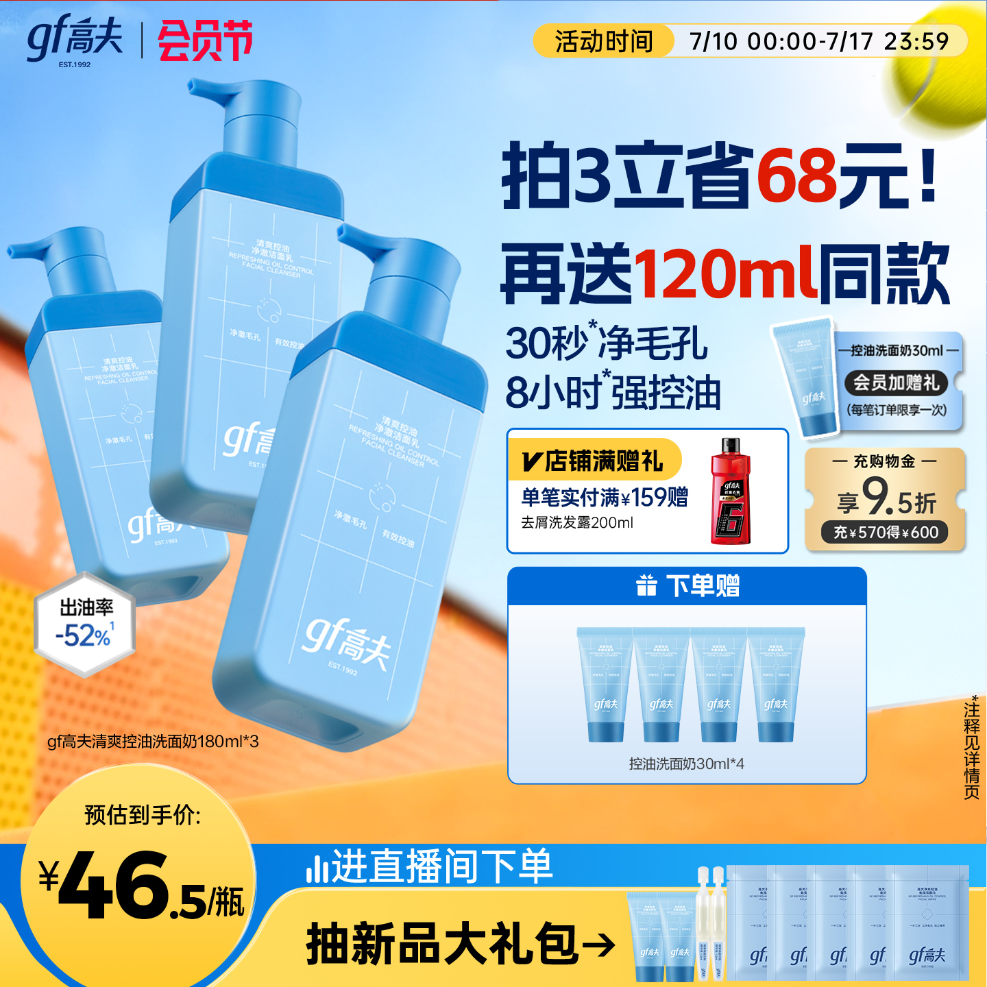 gf高夫男士清爽控油净澈温和氨基酸型洁面乳