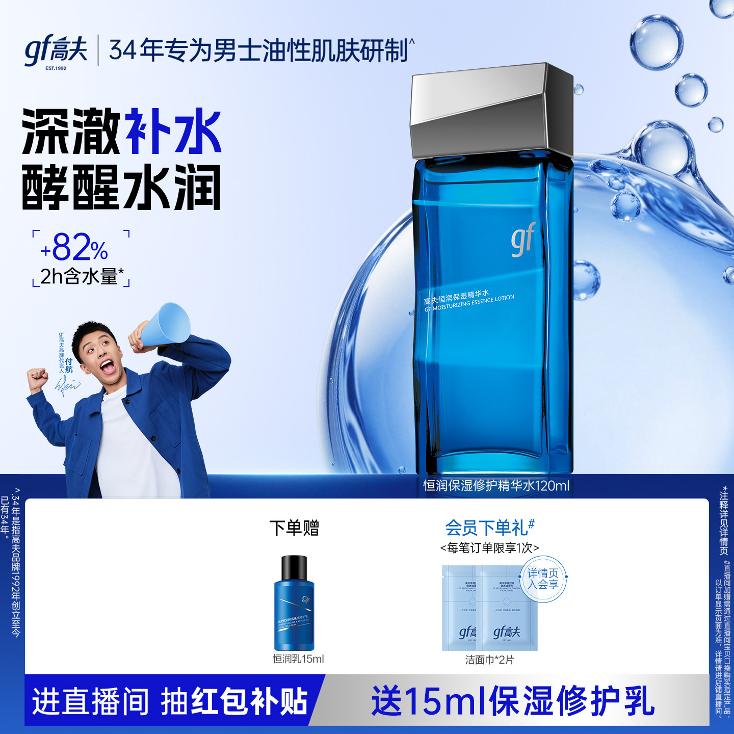 高夫男士爽肤水恒润精华水清爽保湿补水修护滋润玻尿酸男生护肤品