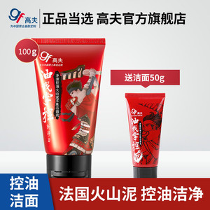 19.9元包邮 高夫火山泥洗面奶100g+50g