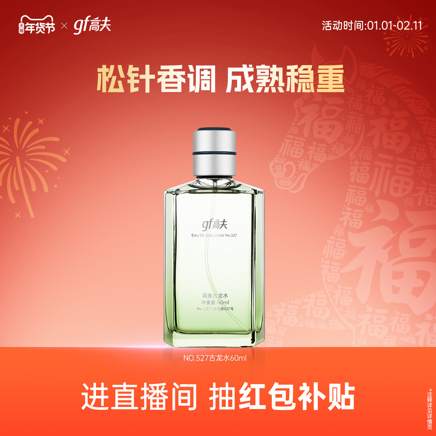 高夫男士香水古龙香水自然松针木质柑橘香型送男友旗舰店官方正品