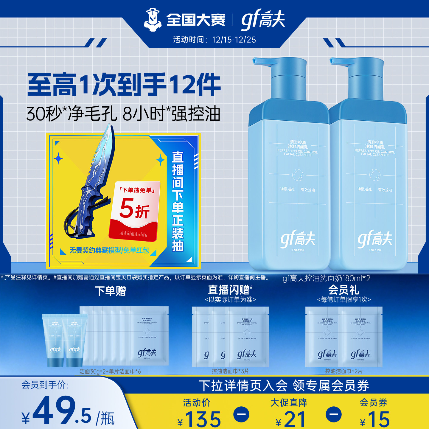 高夫男士洗面奶清爽控油氨基酸洁面乳水杨酸男生护肤品补水保湿