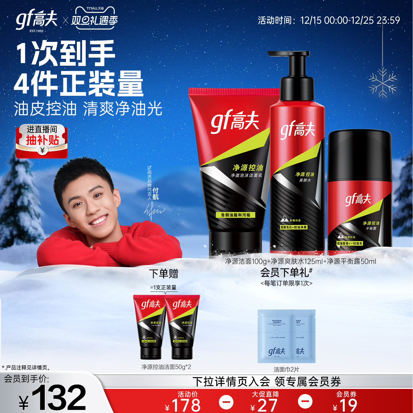 高夫男士护肤品套装净源控油恒时保湿清爽水乳洁面洗面奶护肤品