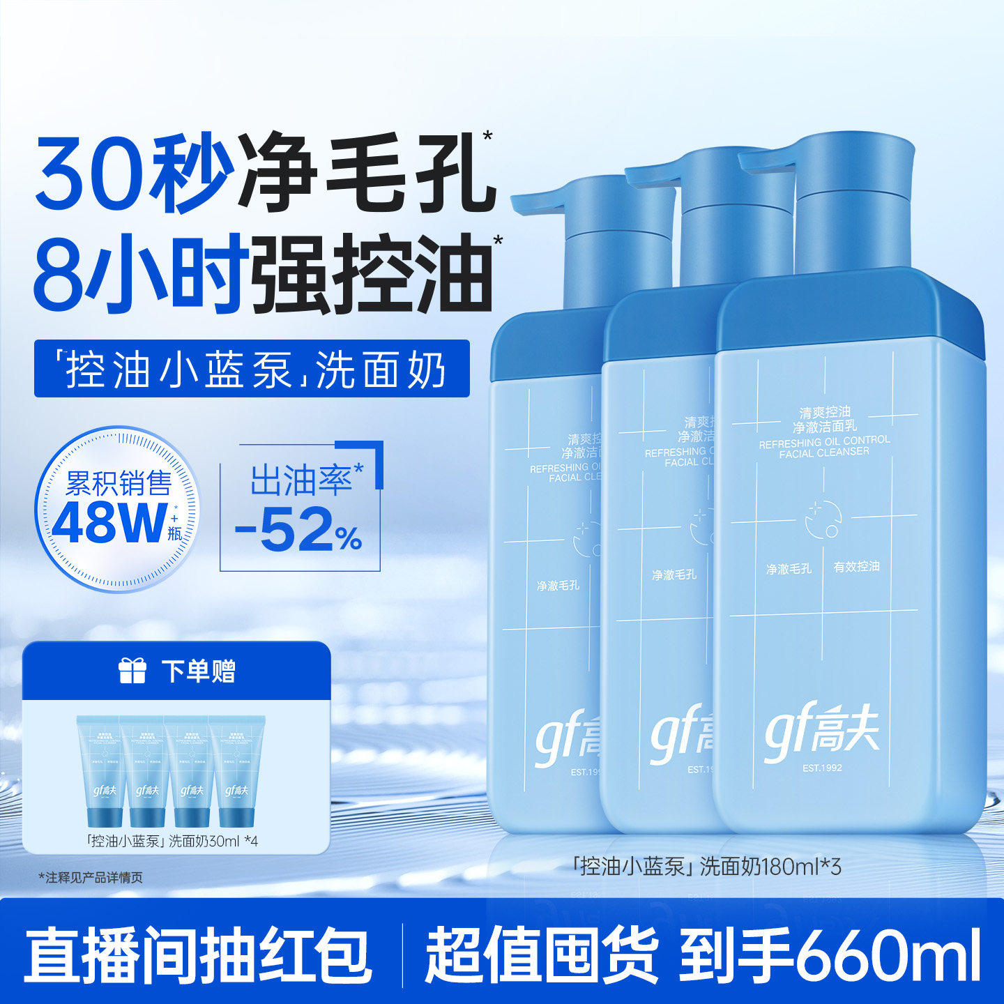 高夫男士专用洗面奶小蓝泵清爽学生控油男生水杨酸洁面乳官方正品