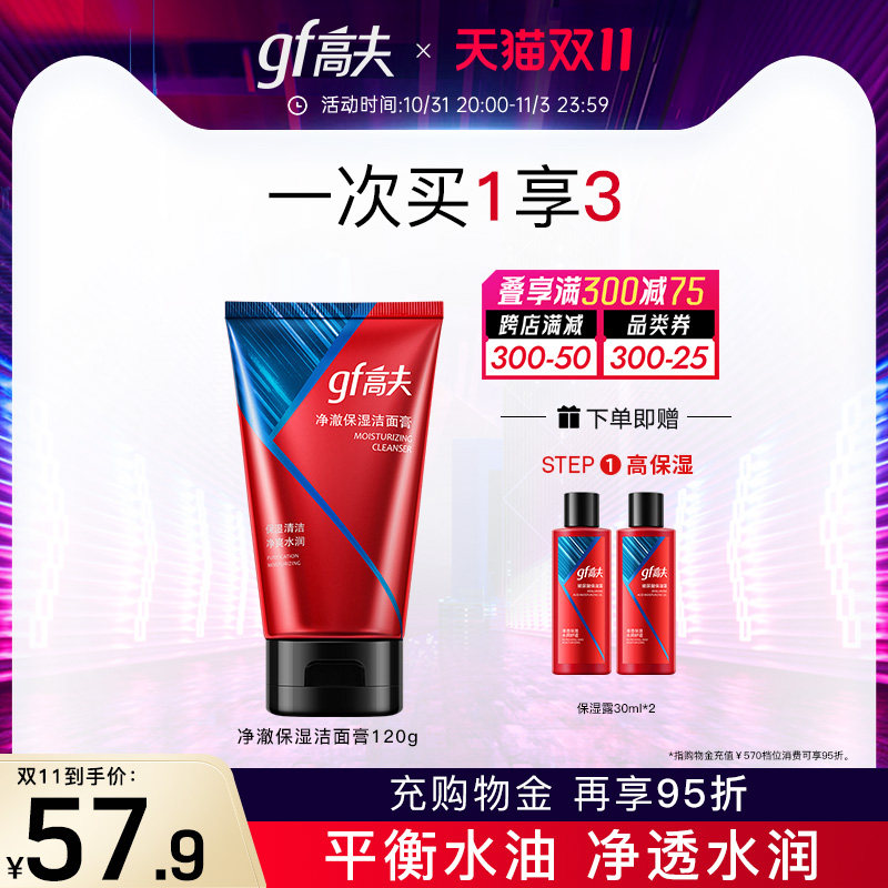 新品高夫净澈控油保湿洁面膏清洁磨皮男士专用氨基酸洗面奶洁面使用感如何?