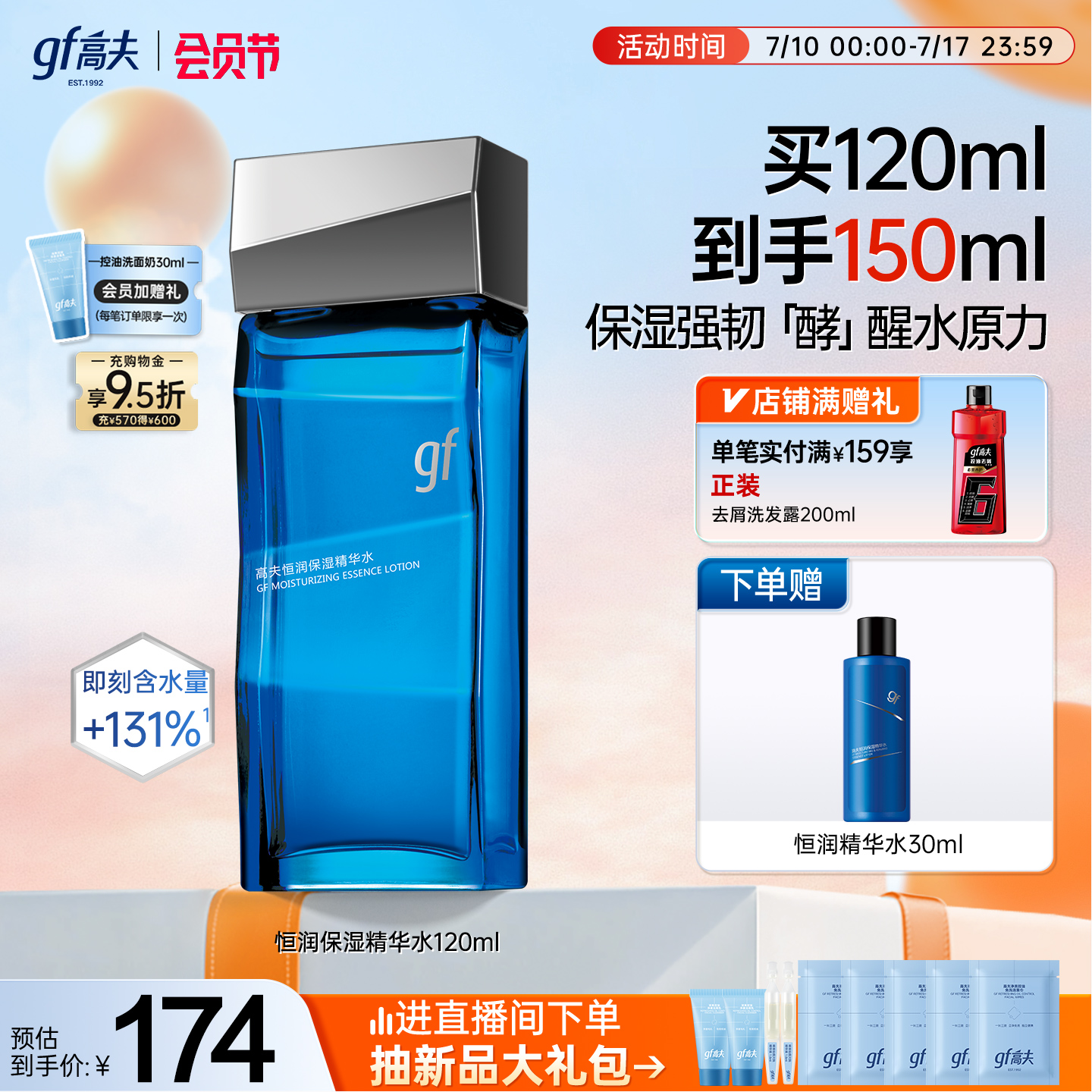 高夫男士爽肤水恒润蓝盾精华水清爽补水保湿护肤品