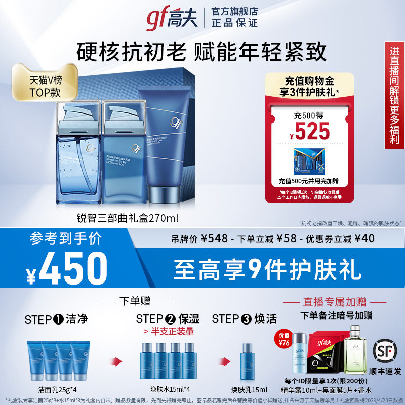 高夫锐智男士套装提亮护肤品保湿洗面奶男专用洁面抗初老护肤水乳_虎窝淘