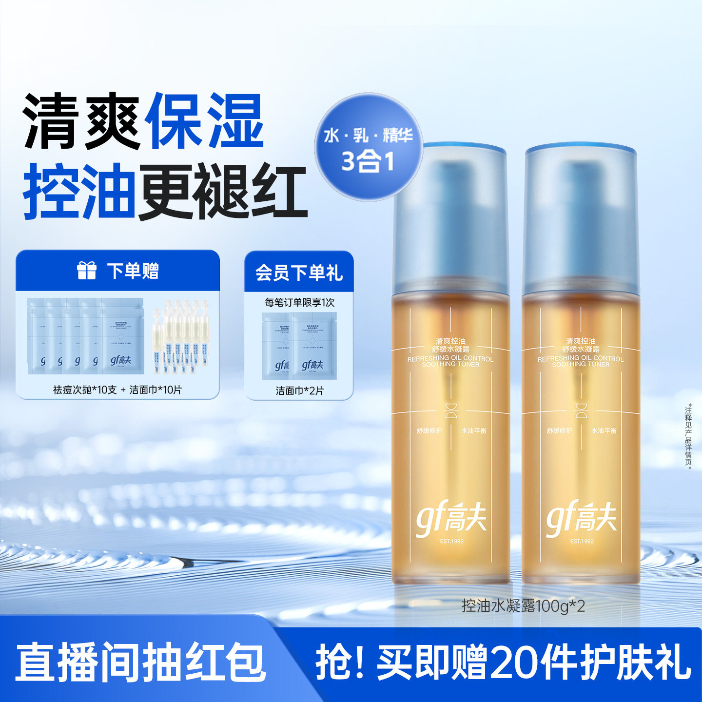 gf高夫清爽控油保湿水凝露男士爽肤水舒缓控油修护