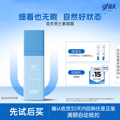 高夫男士控油素颜霜5g