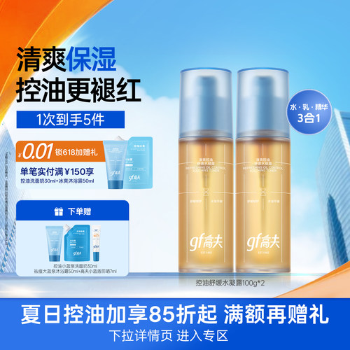 高夫男士清爽控油水凝露