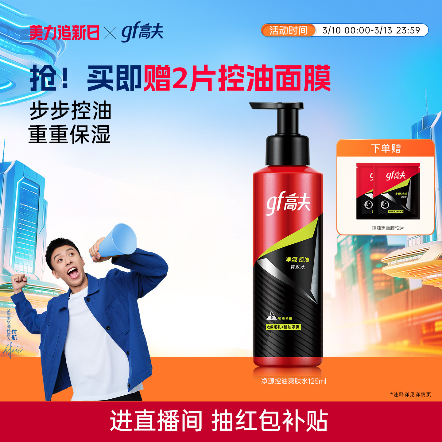 高夫男士爽肤水净源控油舒缓补水保湿水清爽面部擦脸部男生护肤品