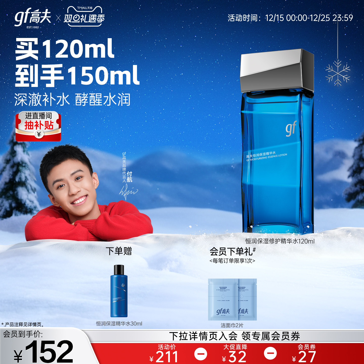 高夫男士爽肤水恒润精华水清爽保湿补水修护滋润玻尿酸男生护肤品