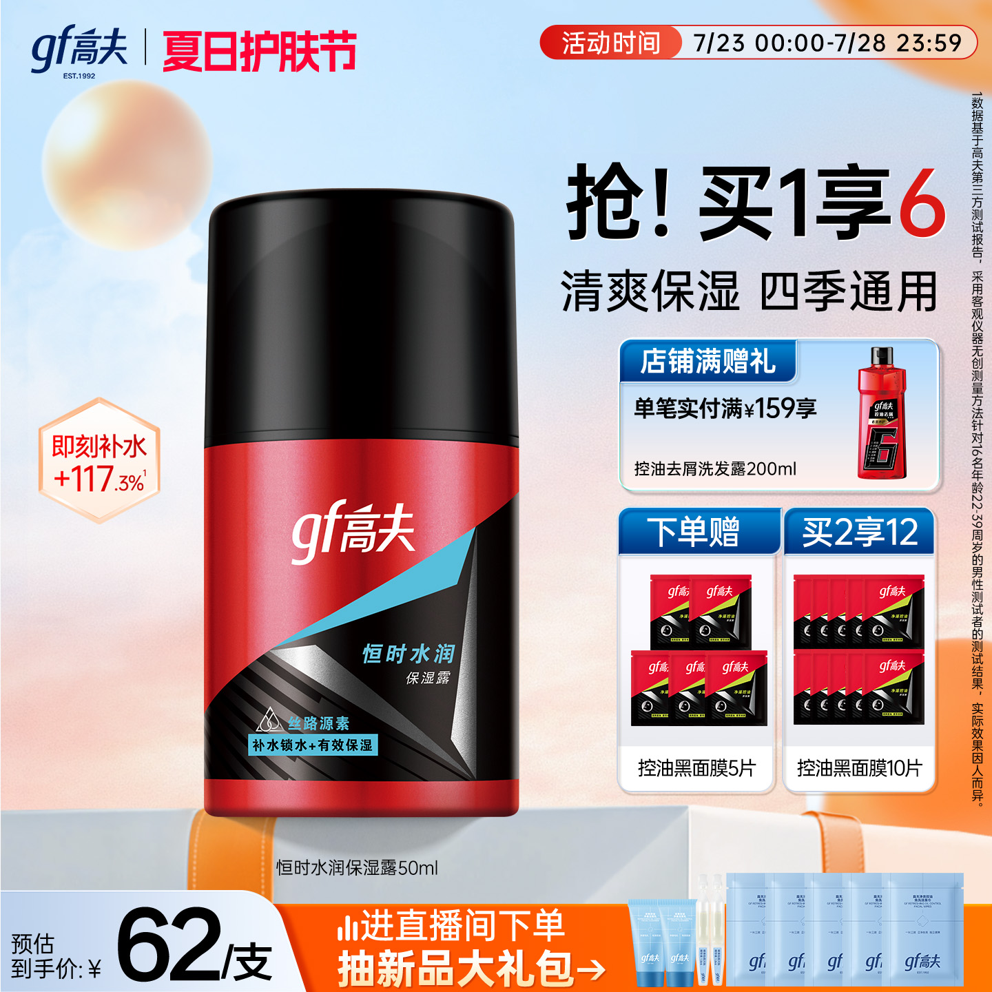 高夫男士护肤品套装恒时长效水润保湿露补水保湿