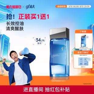 高夫男士 清爽醒肤男生护肤品 控油净肤爽肤水摇摇水精华水补水保湿