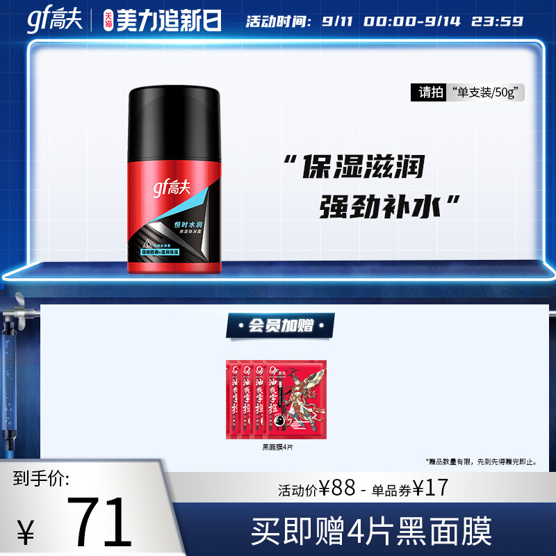 高夫恒时水润保湿强润霜补水滋润面霜男士脸部护肤品乳液润肤霜男