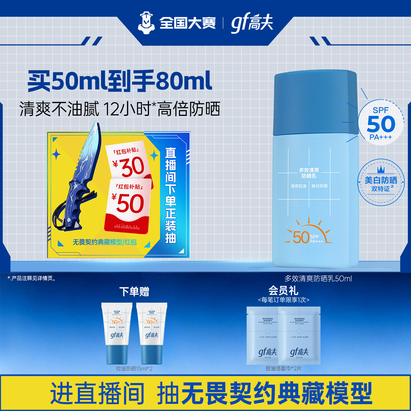 gf高夫男士专用清爽防晒乳SPF50高倍控油祛痘印户外通勤运动军训