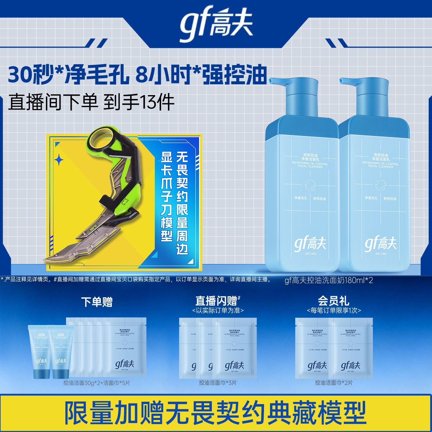 高夫男士洗面奶清爽控油氨基酸洁面乳水杨酸男生护肤品补水保湿