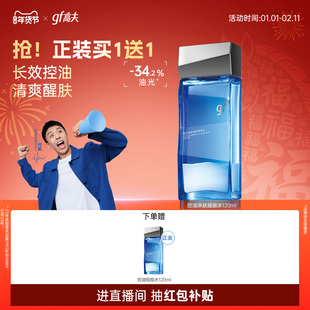 高夫男士控油净肤爽肤水摇摇水精华水补水保湿清爽醒肤男生护肤品