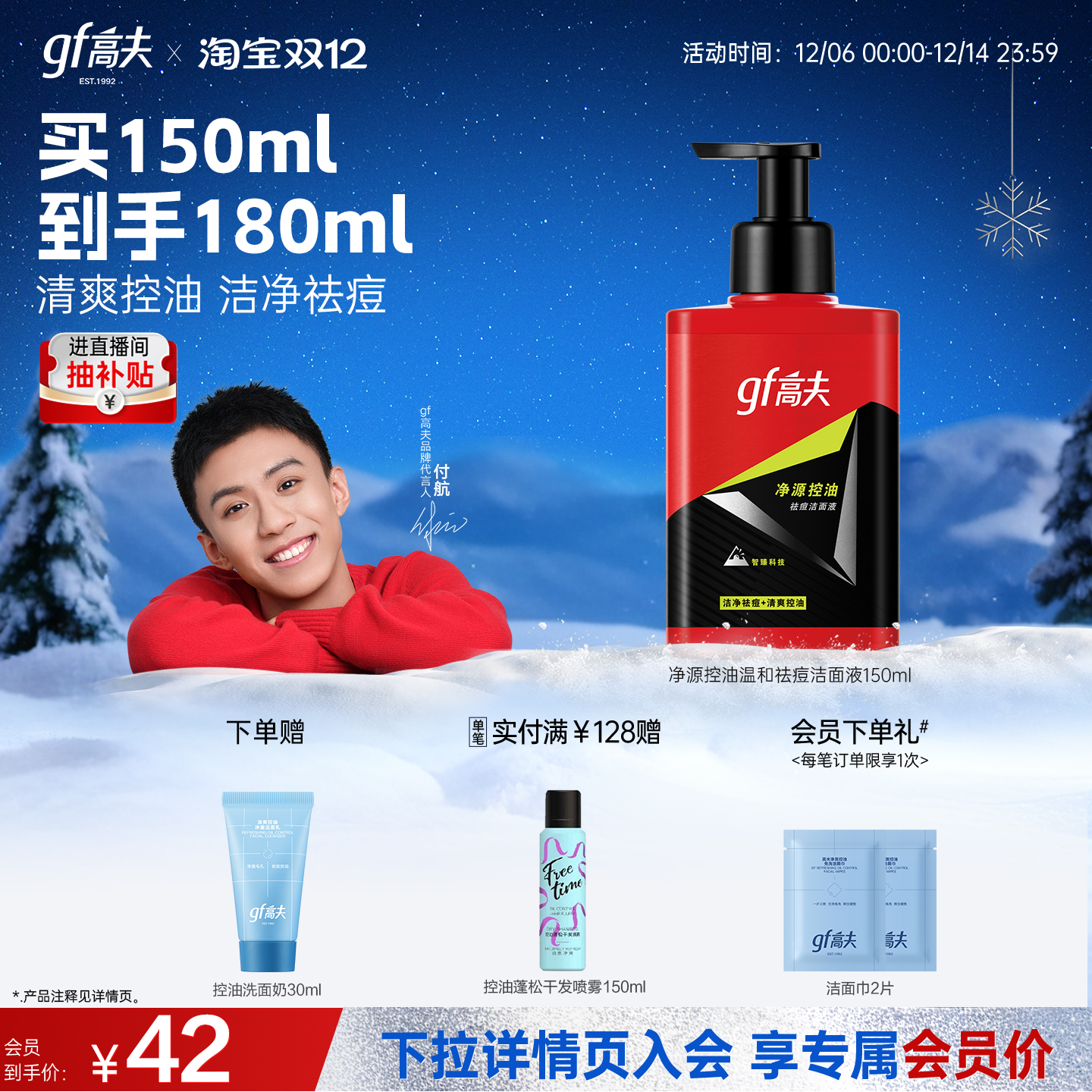 高夫男士洗面奶净源控油专用清洁清爽祛痘保湿洁面液护肤品