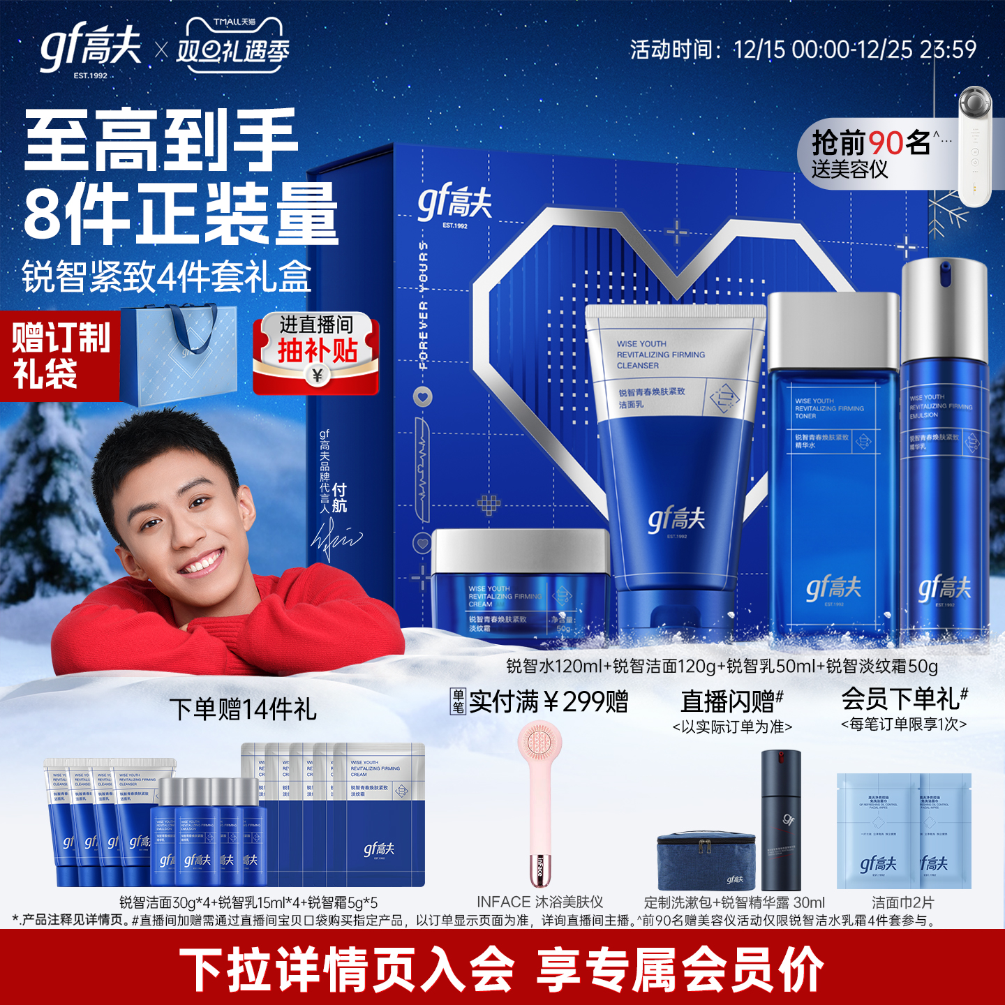 【圣诞礼物】gf高夫锐智男士套装控油保湿水乳抗初老紧致抗皱礼盒