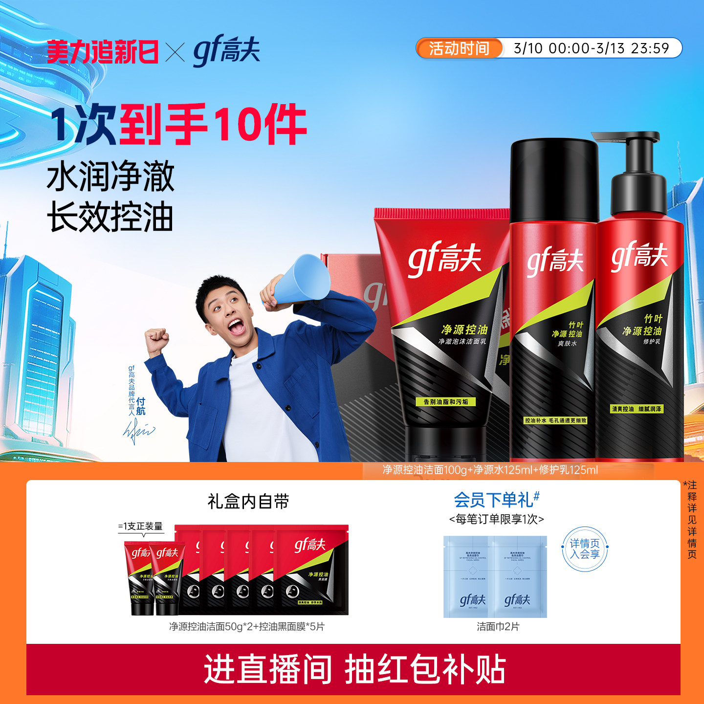 高夫男士护肤品套装净源控油清洁保湿补水洁面水乳旗舰店官方正品