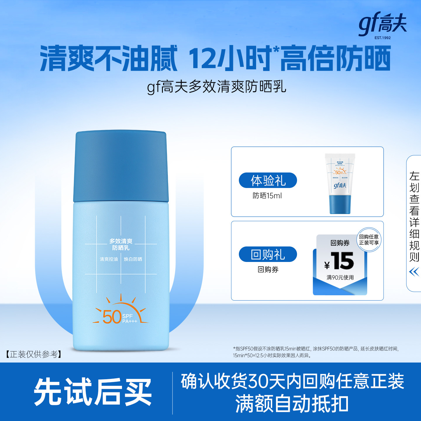 【天猫U先】高夫男士控油防晒旅行装男士防晒乳霜