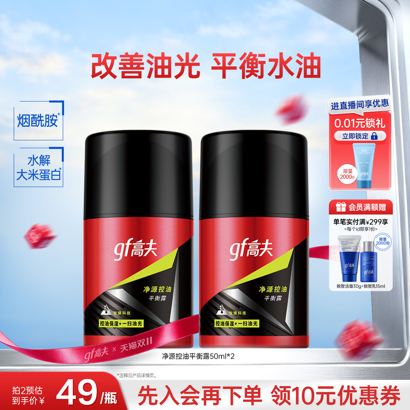 高夫男士乳液净源控油平衡露补水保湿擦脸油润肤露护肤品官方正品