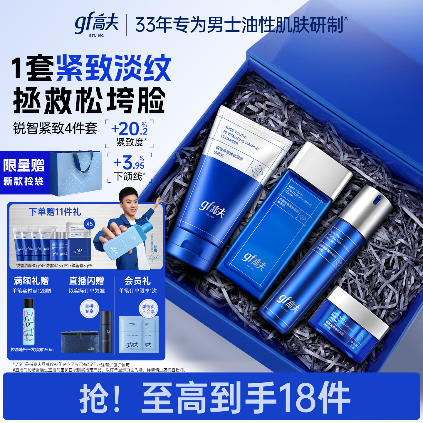 gf高夫锐智男士套装控油保湿水乳套装抗初老紧致抗皱礼盒护肤品
