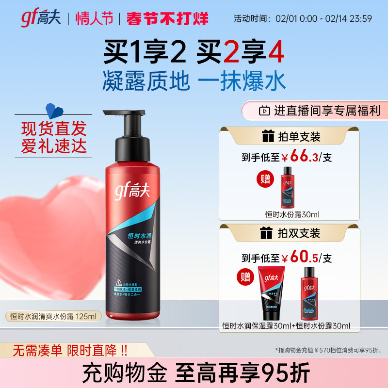 高夫男士精华水恒时长效保湿水份露秋冬脸部舒缓补水护肤品