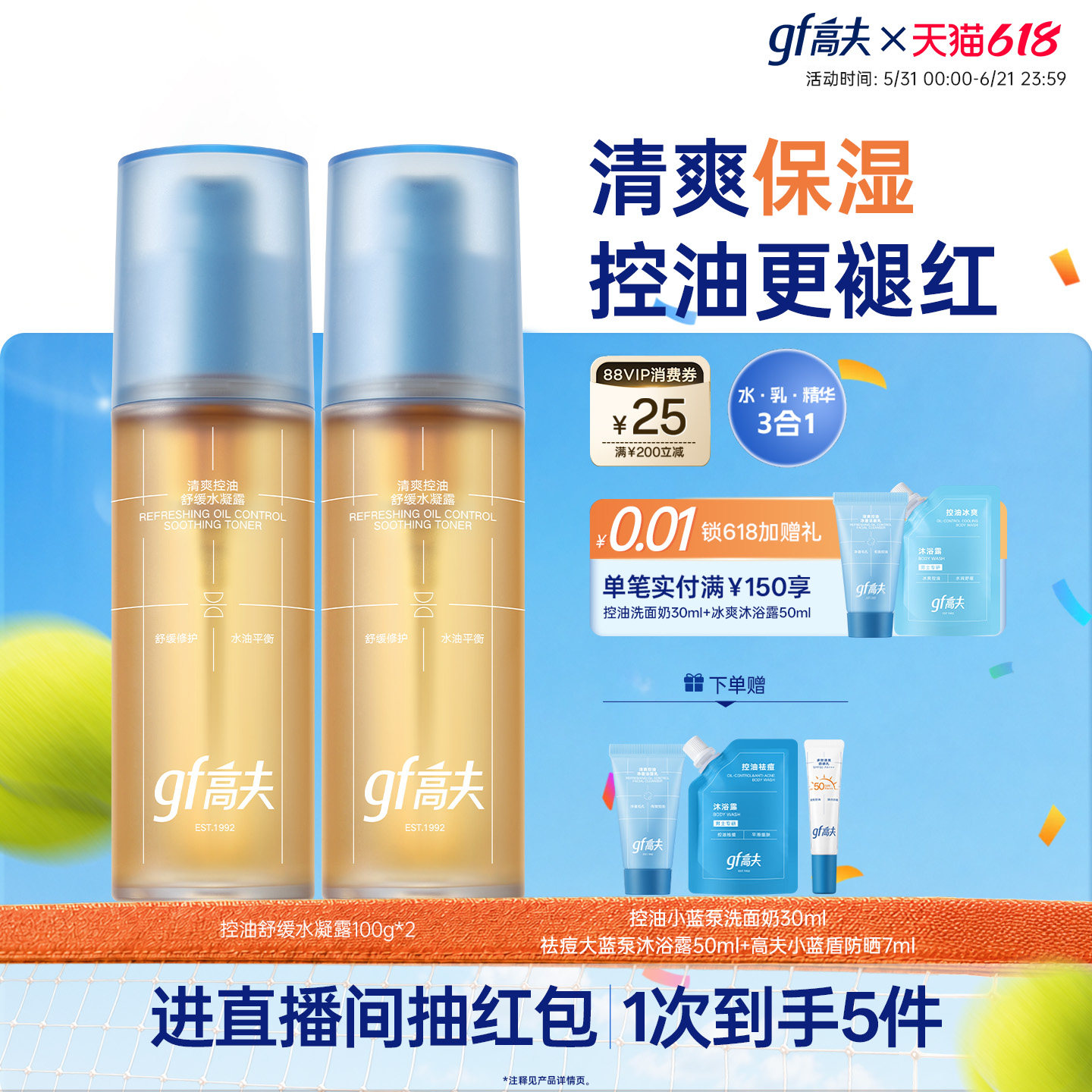 gf高夫男士控油水凝露清爽保湿补水修护褪红爽肤水精华露护肤品
