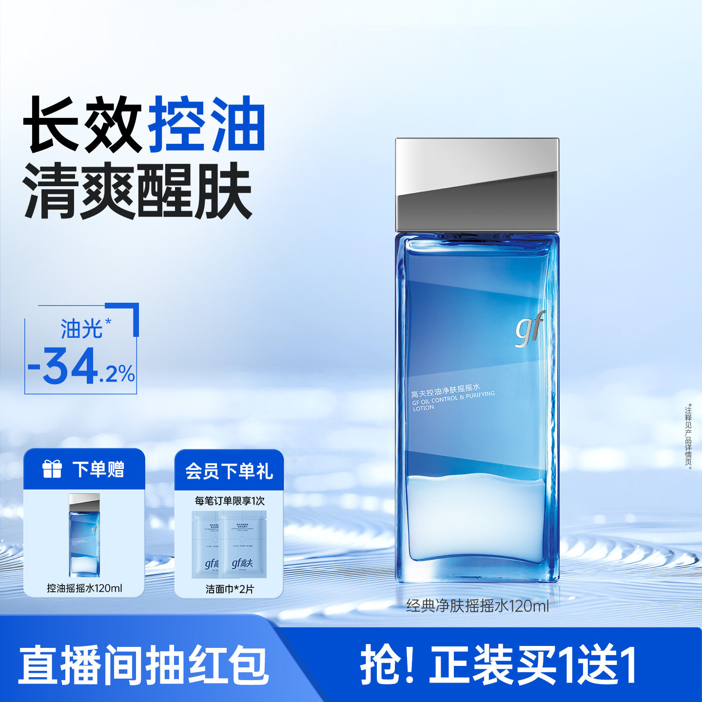 高夫男士控油爽肤水补水净肤摇摇水洗面奶男士护肤品