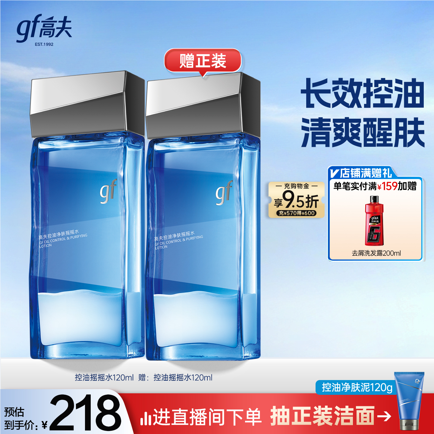 高夫控油凈膚男士爽膚水